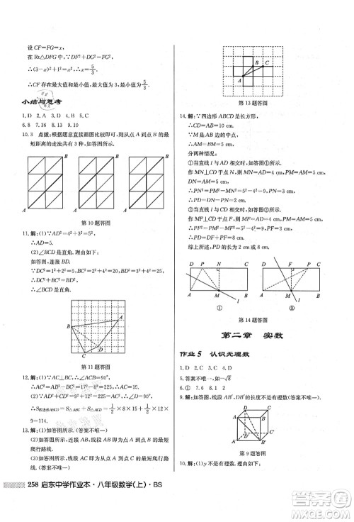 龙门书局2021启东中学作业本八年级数学上册BS北师版答案