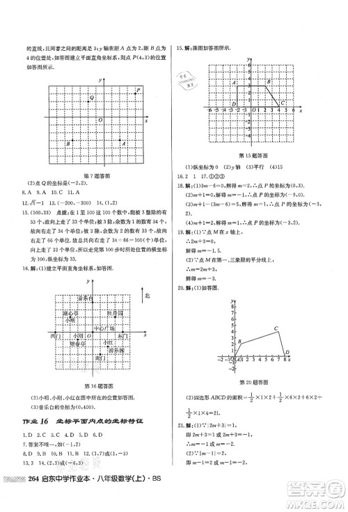 龙门书局2021启东中学作业本八年级数学上册BS北师版答案