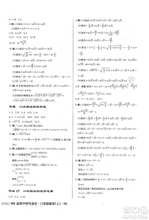 龙门书局2021启东中学作业本八年级数学上册BS北师版答案