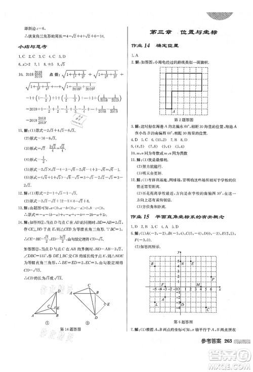 龙门书局2021启东中学作业本八年级数学上册BS北师版答案