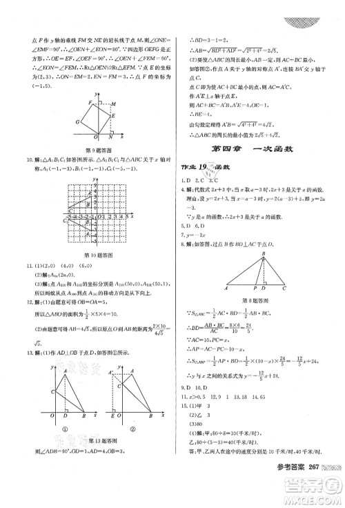 龙门书局2021启东中学作业本八年级数学上册BS北师版答案