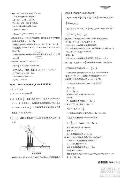 龙门书局2021启东中学作业本八年级数学上册BS北师版答案