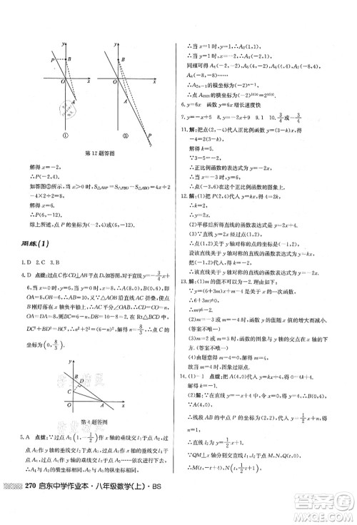 龙门书局2021启东中学作业本八年级数学上册BS北师版答案