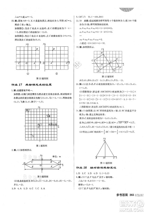 龙门书局2021启东中学作业本八年级数学上册BS北师版答案