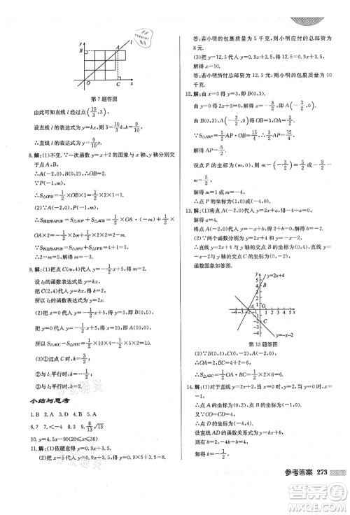 龙门书局2021启东中学作业本八年级数学上册BS北师版答案