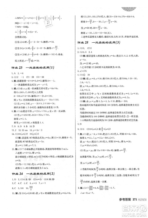 龙门书局2021启东中学作业本八年级数学上册BS北师版答案 龙门书局2021启东中学作业本八年级数学上册BS北师版答案