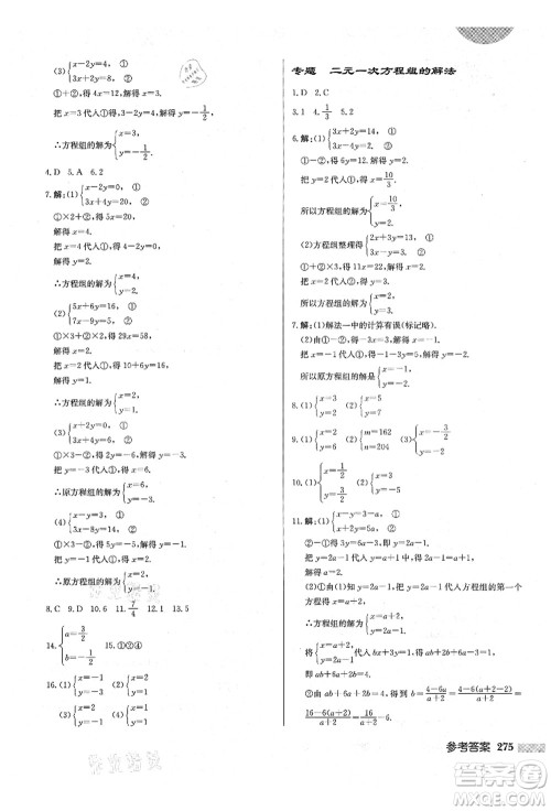 龙门书局2021启东中学作业本八年级数学上册BS北师版答案