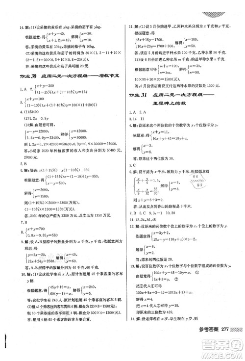 龙门书局2021启东中学作业本八年级数学上册BS北师版答案