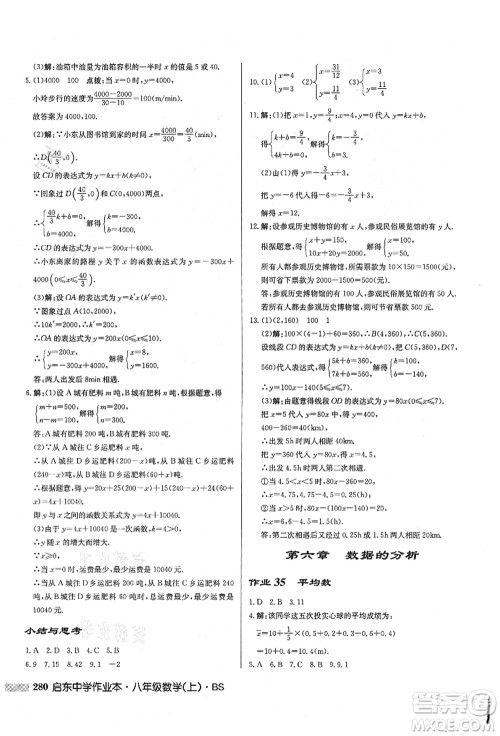 龙门书局2021启东中学作业本八年级数学上册BS北师版答案