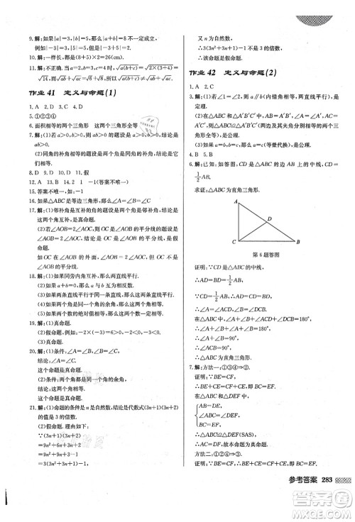 龙门书局2021启东中学作业本八年级数学上册BS北师版答案