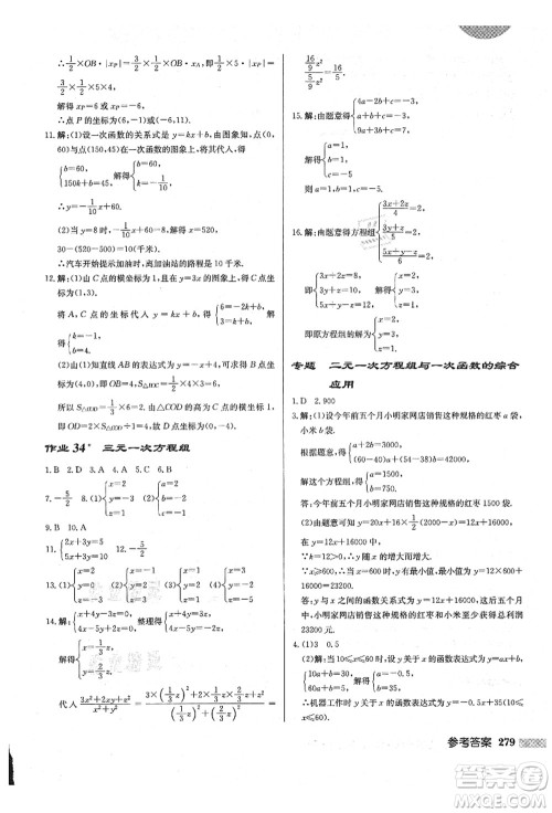 龙门书局2021启东中学作业本八年级数学上册BS北师版答案