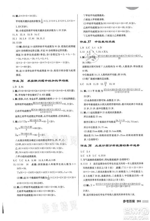 龙门书局2021启东中学作业本八年级数学上册BS北师版答案