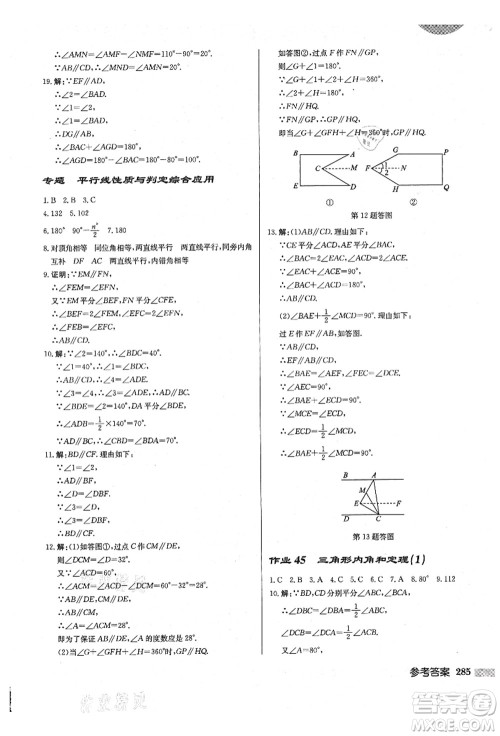 龙门书局2021启东中学作业本八年级数学上册BS北师版答案