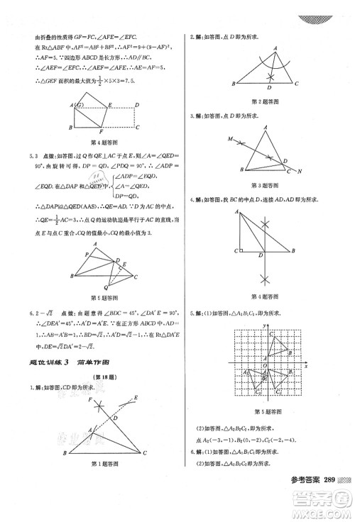 龙门书局2021启东中学作业本八年级数学上册BS北师版答案