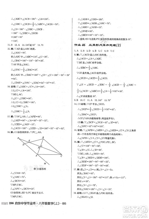 龙门书局2021启东中学作业本八年级数学上册BS北师版答案