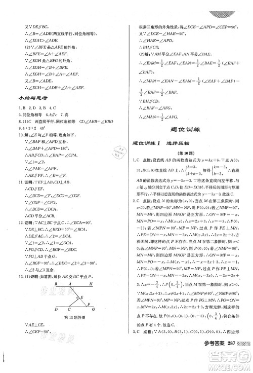 龙门书局2021启东中学作业本八年级数学上册BS北师版答案