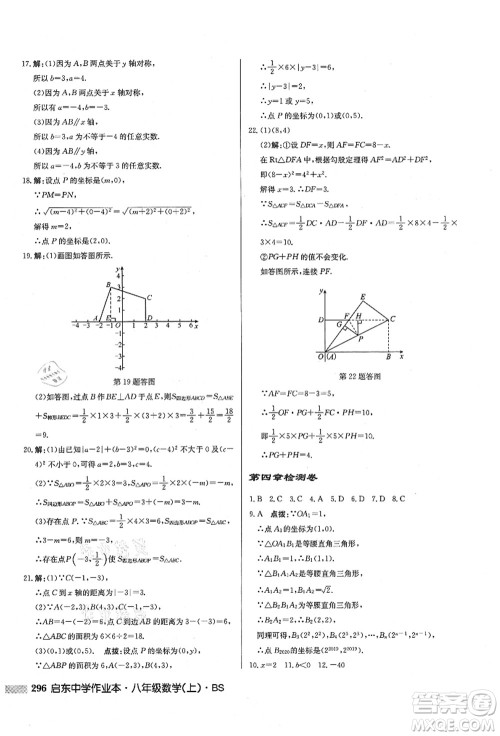 龙门书局2021启东中学作业本八年级数学上册BS北师版答案