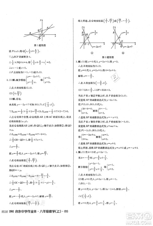 龙门书局2021启东中学作业本八年级数学上册BS北师版答案