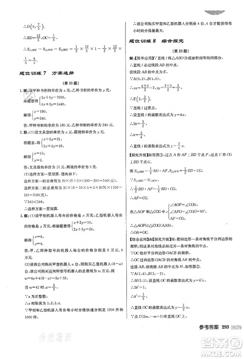 龙门书局2021启东中学作业本八年级数学上册BS北师版答案