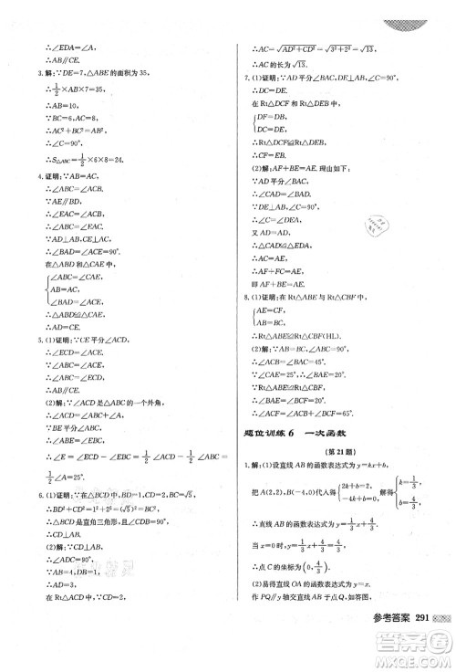 龙门书局2021启东中学作业本八年级数学上册BS北师版答案