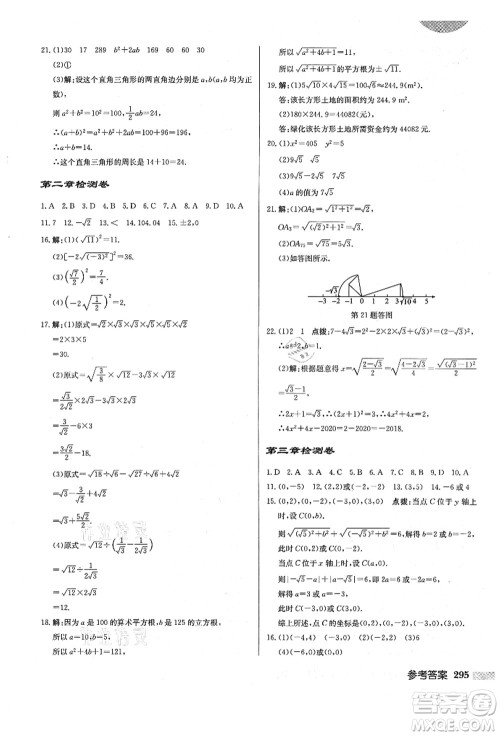 龙门书局2021启东中学作业本八年级数学上册BS北师版答案