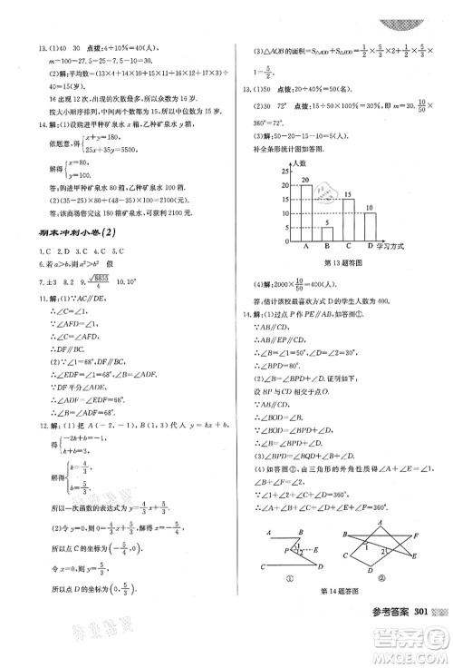 龙门书局2021启东中学作业本八年级数学上册BS北师版答案