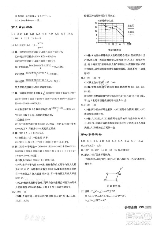 龙门书局2021启东中学作业本八年级数学上册BS北师版答案