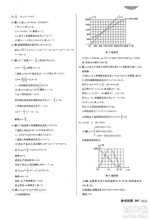 龙门书局2021启东中学作业本八年级数学上册BS北师版答案