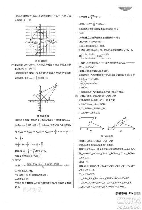 龙门书局2021启东中学作业本八年级数学上册BS北师版答案