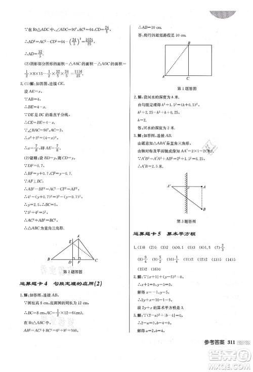 龙门书局2021启东中学作业本八年级数学上册BS北师版答案