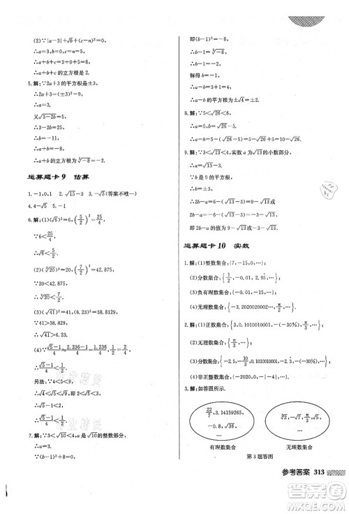 龙门书局2021启东中学作业本八年级数学上册BS北师版答案