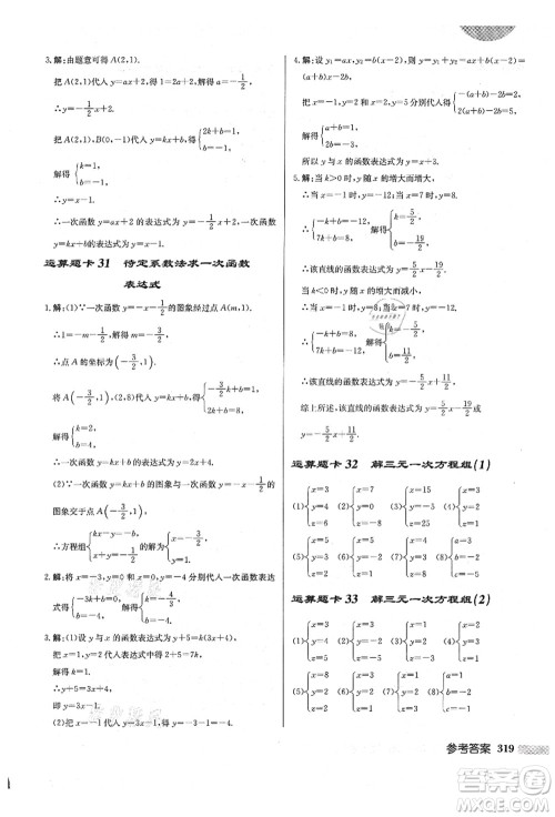 龙门书局2021启东中学作业本八年级数学上册BS北师版答案