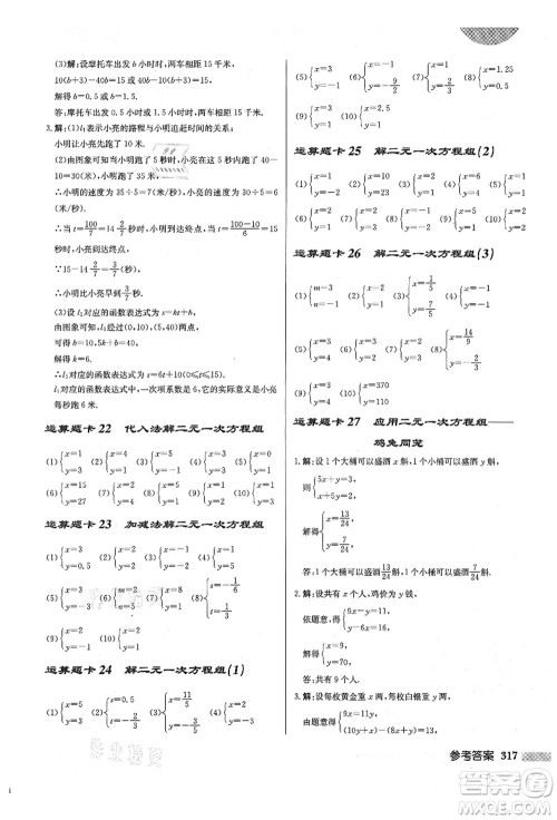 龙门书局2021启东中学作业本八年级数学上册BS北师版答案