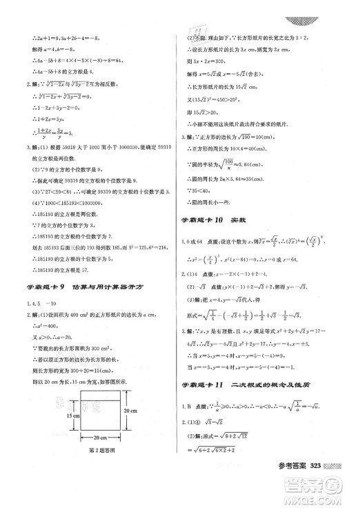 龙门书局2021启东中学作业本八年级数学上册BS北师版答案