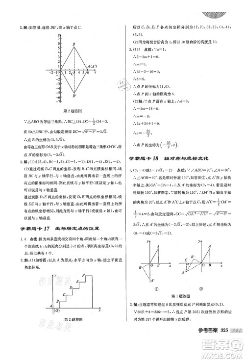 龙门书局2021启东中学作业本八年级数学上册BS北师版答案