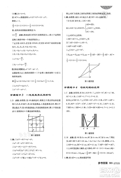 龙门书局2021启东中学作业本八年级数学上册BS北师版答案