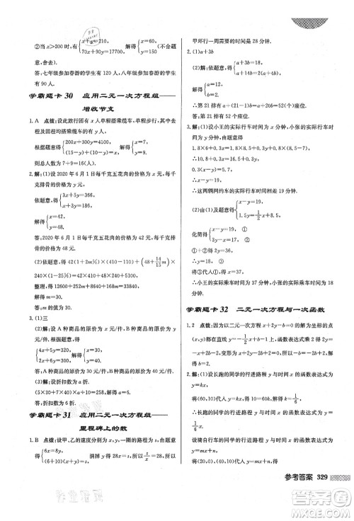 龙门书局2021启东中学作业本八年级数学上册BS北师版答案