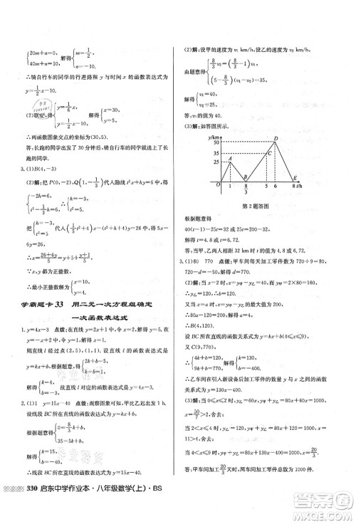 龙门书局2021启东中学作业本八年级数学上册BS北师版答案