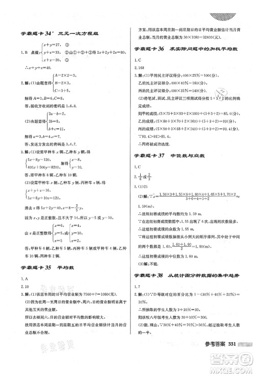 龙门书局2021启东中学作业本八年级数学上册BS北师版答案