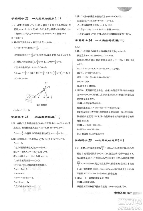 龙门书局2021启东中学作业本八年级数学上册BS北师版答案