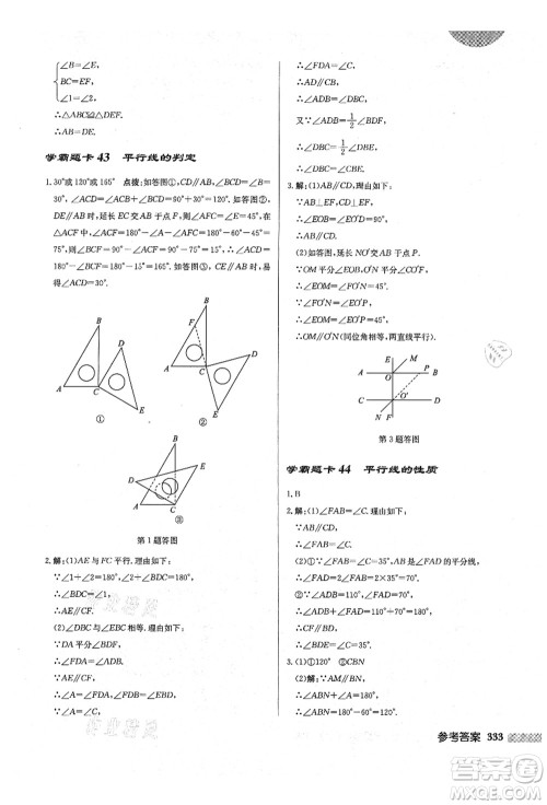 龙门书局2021启东中学作业本八年级数学上册BS北师版答案