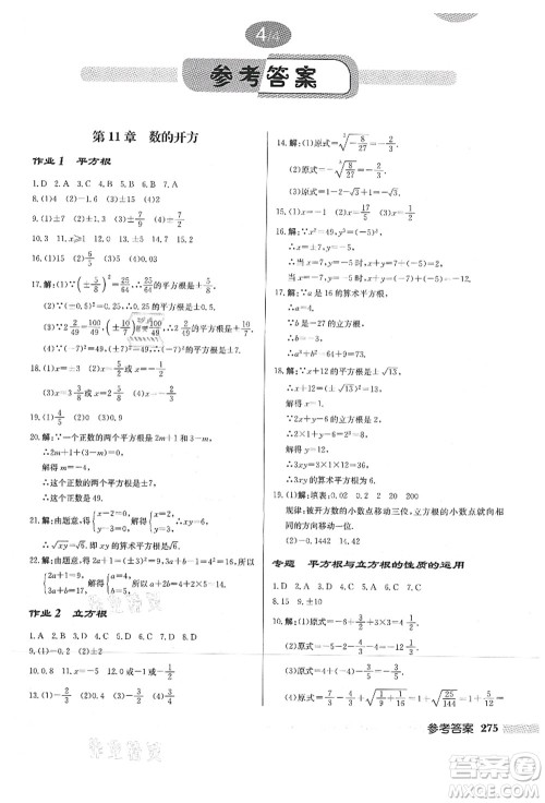 龙门书局2021启东中学作业本八年级数学上册HS华师版答案