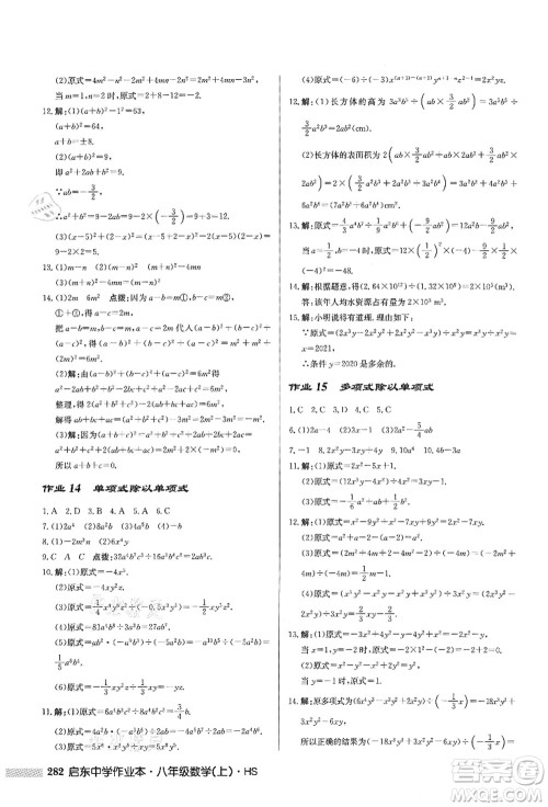 龙门书局2021启东中学作业本八年级数学上册HS华师版答案