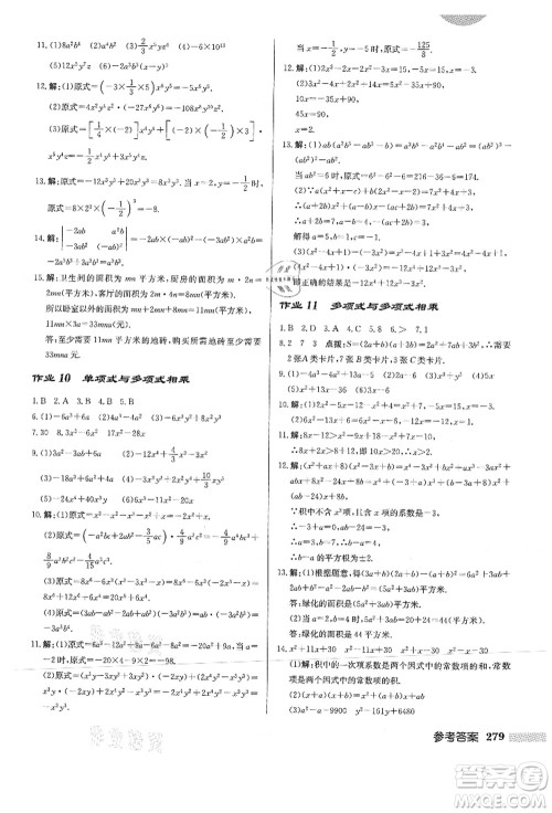 龙门书局2021启东中学作业本八年级数学上册HS华师版答案 龙门书局2021启东中学作业本八年级数学上册HS华师版答案