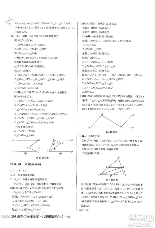 龙门书局2021启东中学作业本八年级数学上册HS华师版答案