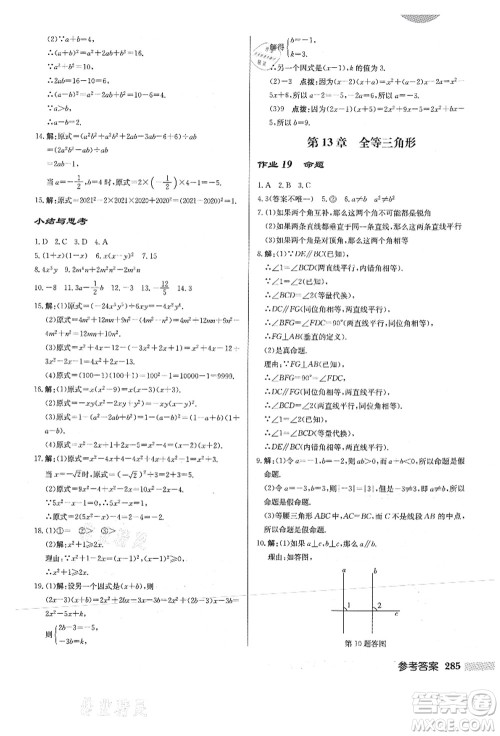 龙门书局2021启东中学作业本八年级数学上册HS华师版答案