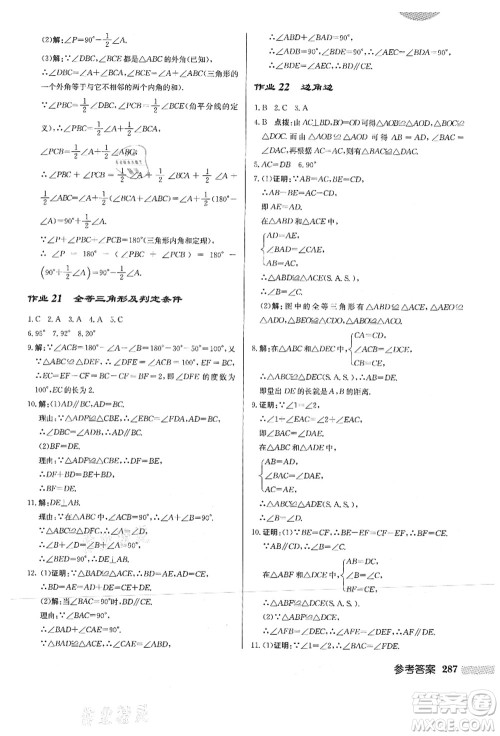 龙门书局2021启东中学作业本八年级数学上册HS华师版答案