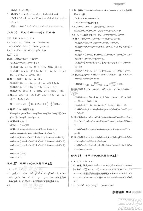 龙门书局2021启东中学作业本八年级数学上册HS华师版答案 龙门书局2021启东中学作业本八年级数学上册HS华师版答案