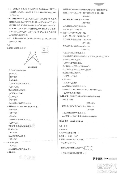 龙门书局2021启东中学作业本八年级数学上册HS华师版答案