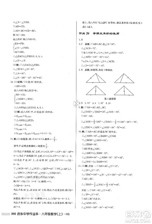 龙门书局2021启东中学作业本八年级数学上册HS华师版答案